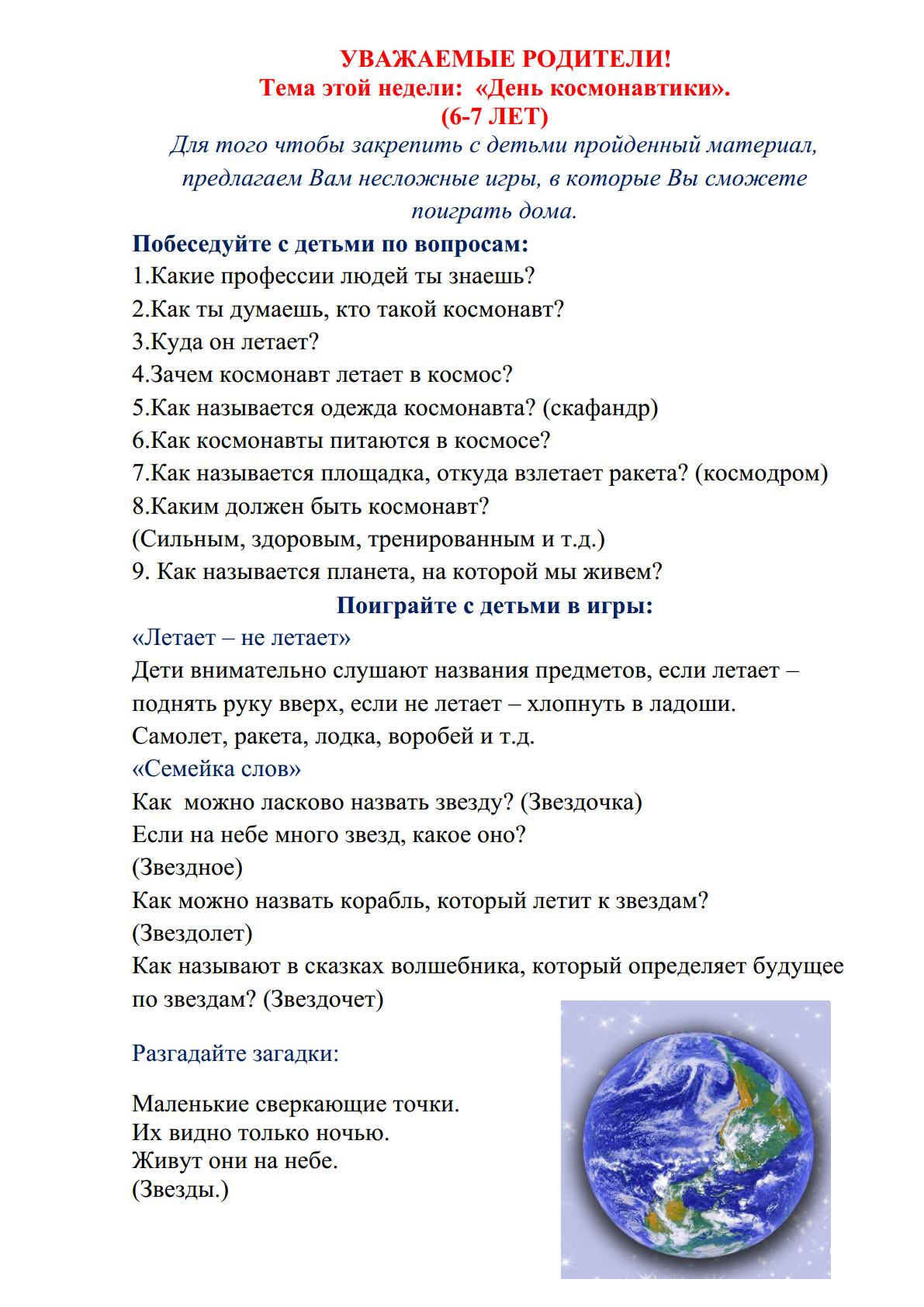 Режим дня и расписание дистанционных занятий - Дистанционный режим обучения  - Сведения об образовательной организации - МБДОУ детский сад № 97 г.о.  Самара